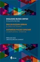 ЕНГЛЕСКО-РУСКО-СРПСКИ ПОСЛОВНИ РЕЧНИК 